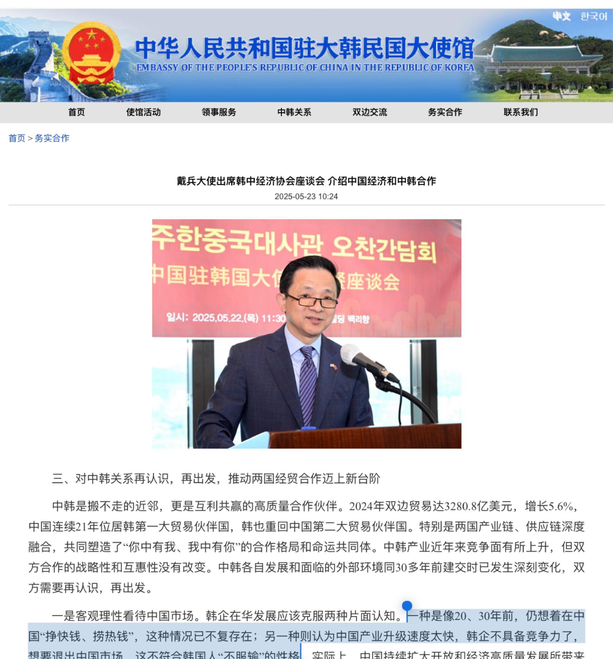 孤烟暮蝉中国驻韩大使戴兵韩国应当客观理性 哎,最近这事儿,估计不少