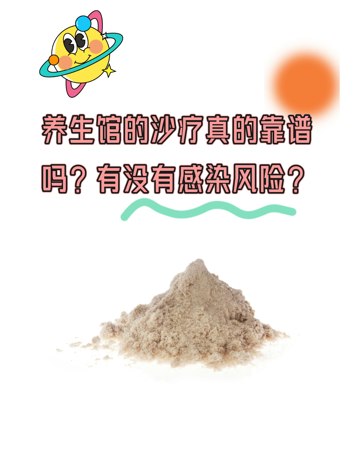 沙疗养生馆赚钱吗(沙疗养生馆收费标准)