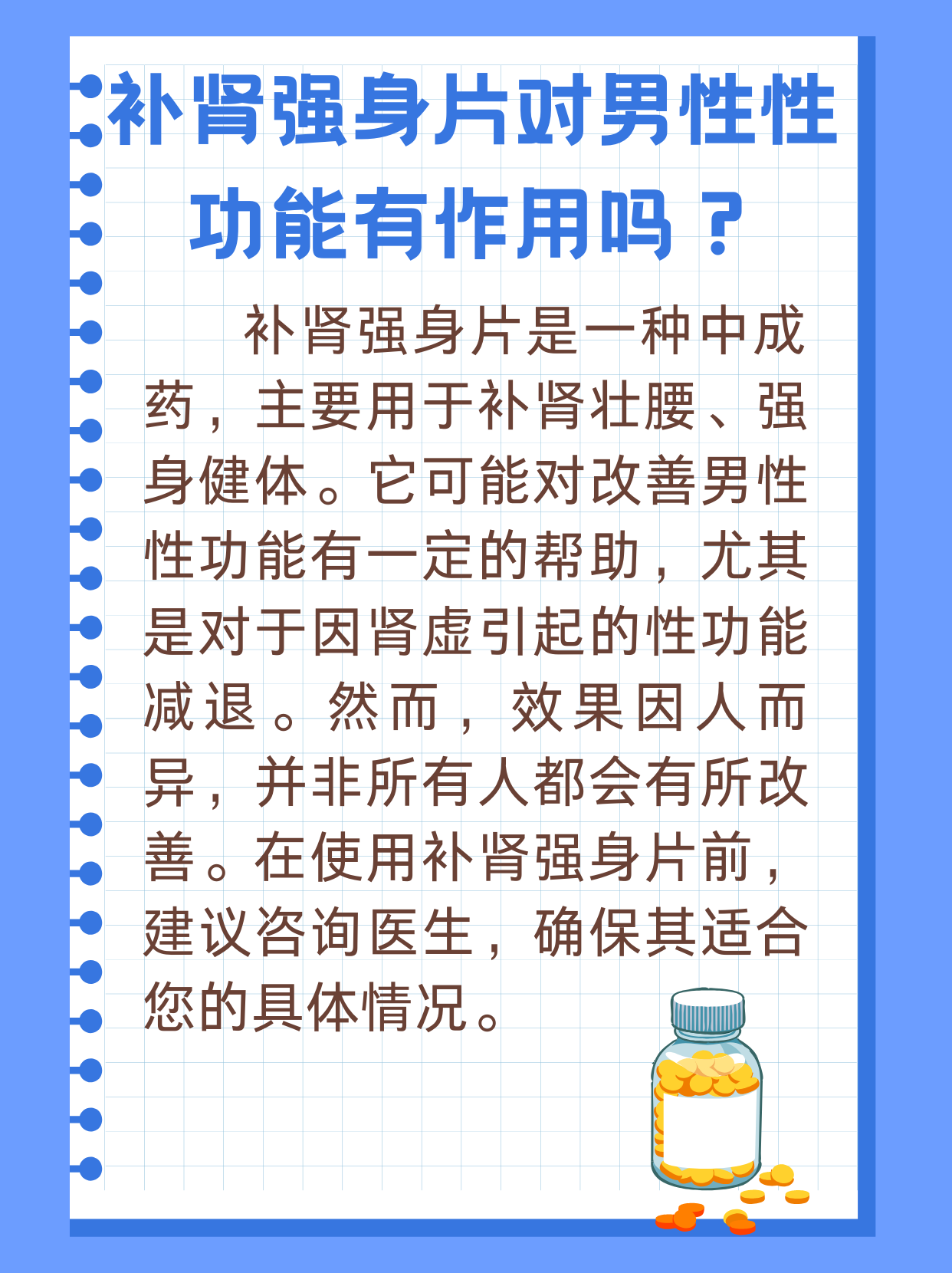 健康经验笔记#   补肾强身片,这个名字听起来就很有力量,但它真的能