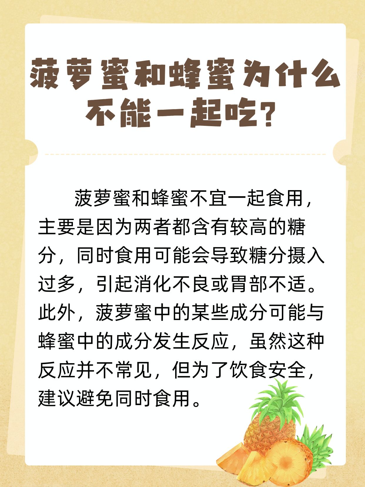蜂蜜不能和啥食物一起吃(蜂蜜不能和什么食物一起吃)