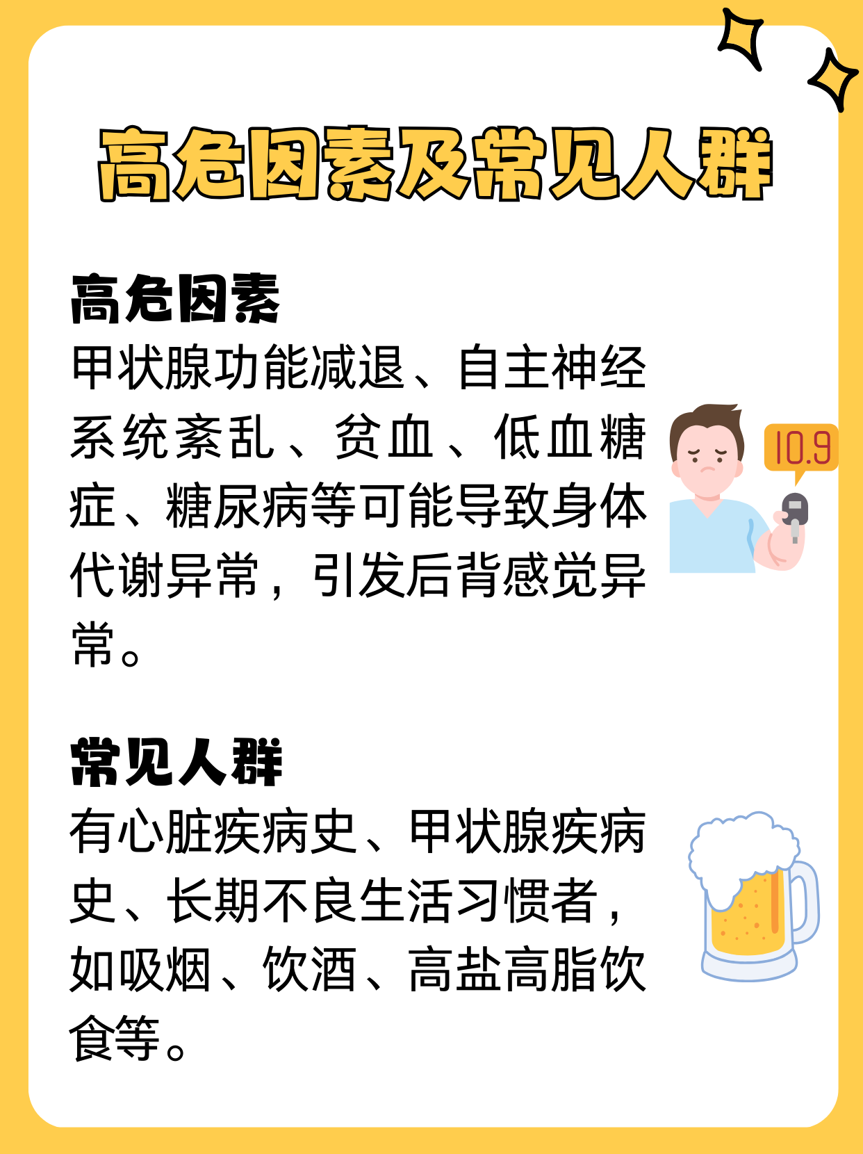为什么后背冷