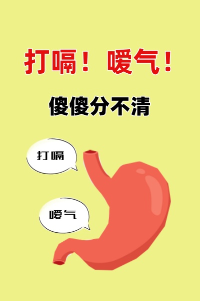 为什么一直打嗝打不停