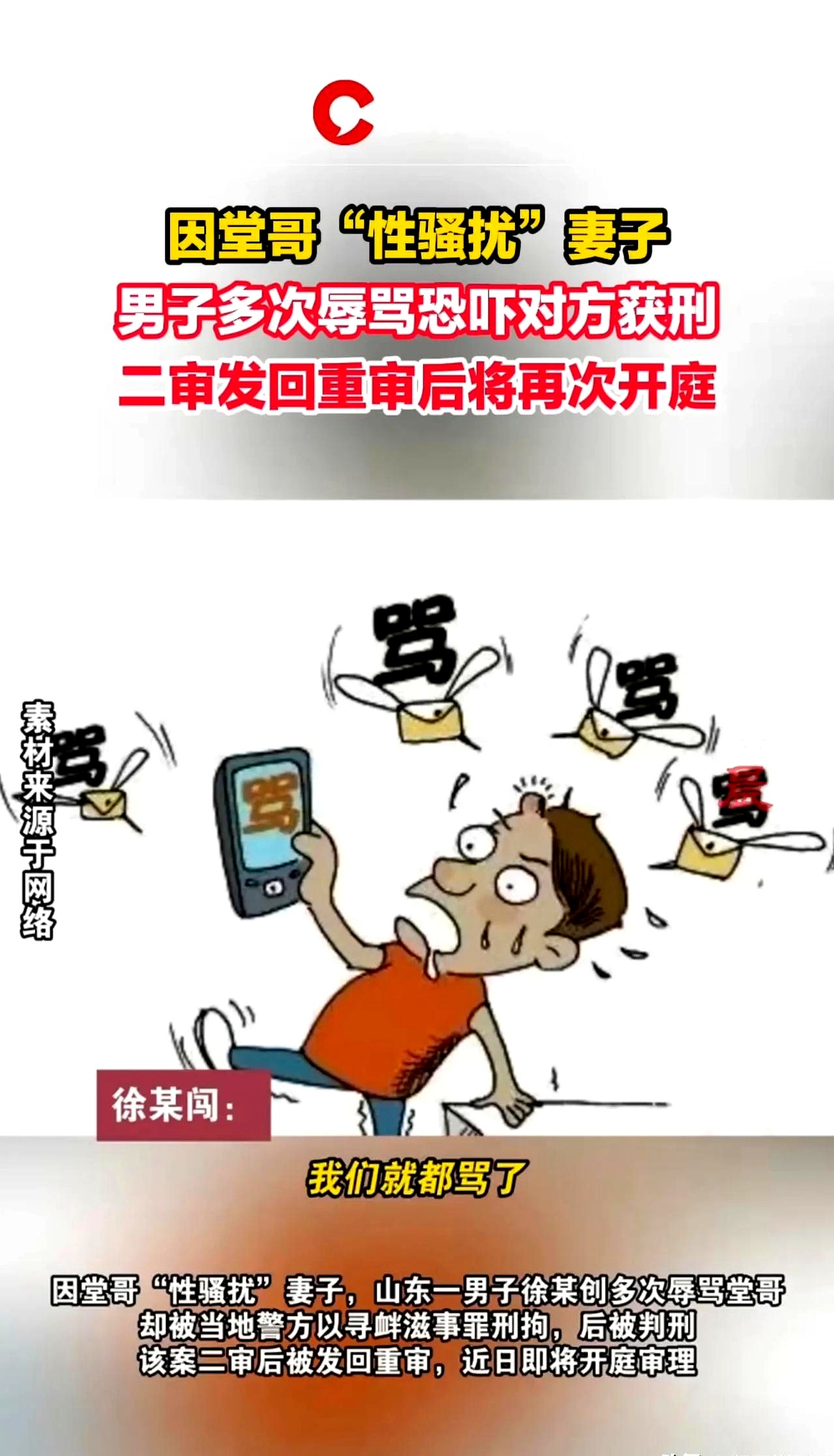 一个人因为他堂哥性骚扰他老婆一怒之下多次辱骂恐吓堂哥结果被
