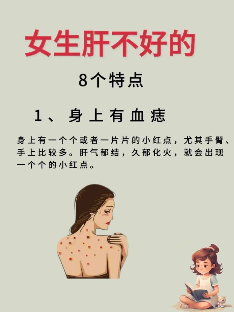 女人肝不好的8大表现,看看你中招了几个?#健康# #养生# #中医