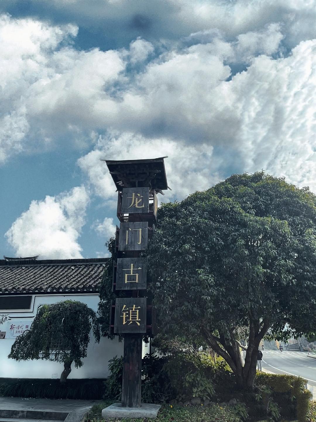 龙门古镇的晨雾会递家谱孙权家庙飘来米酒香