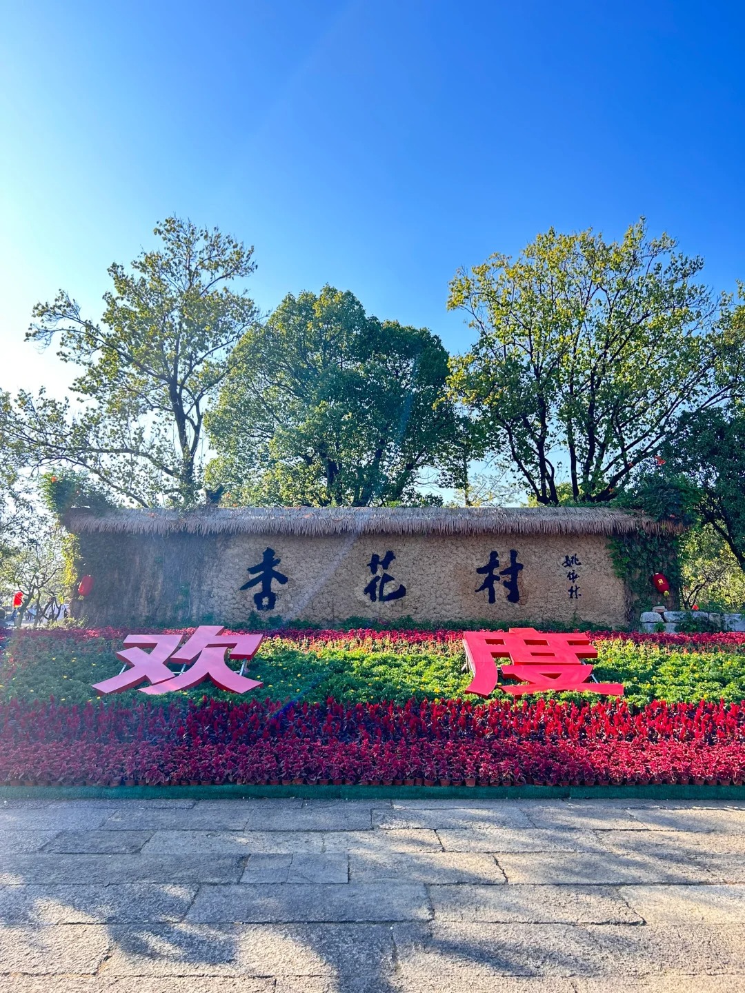 区图片池州杏花村文化园池州杏花村图片最新池州杏花村文化旅游区照片