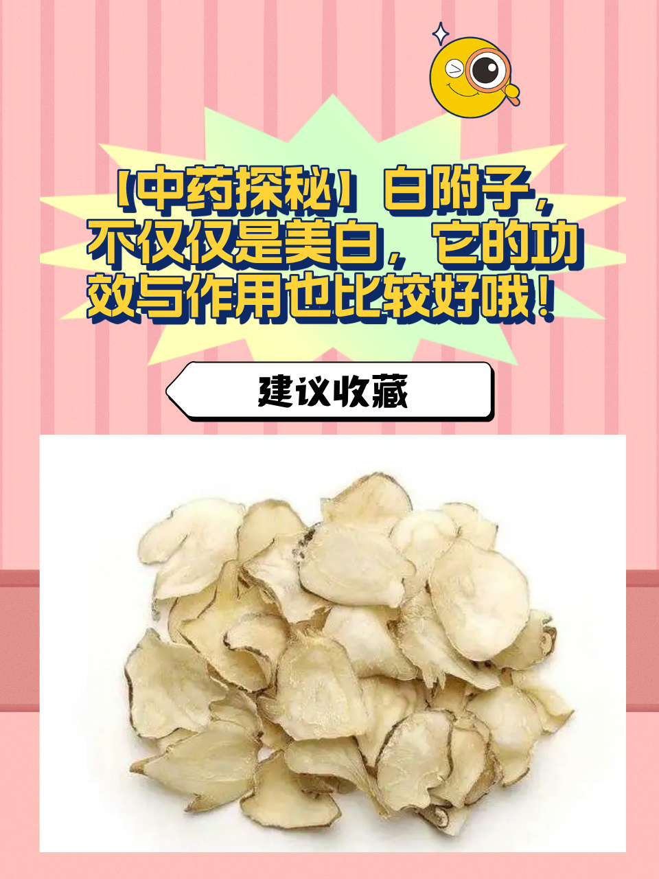 附子与白附子区别图片