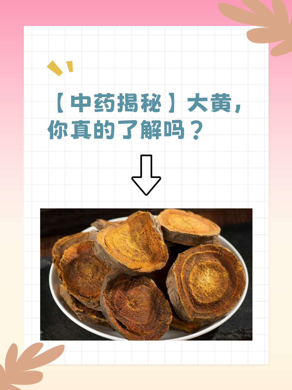 大黄通便颗粒见效快吗图片