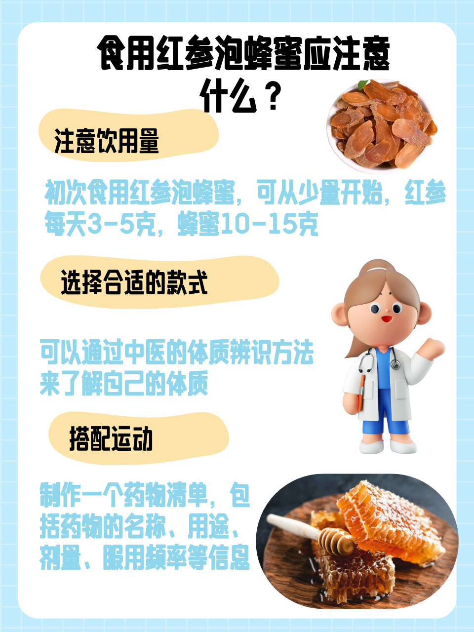 红参浸泡蜂蜜有什么功效和作用(红参浸泡蜂蜜有什么功效和作用禁忌)
