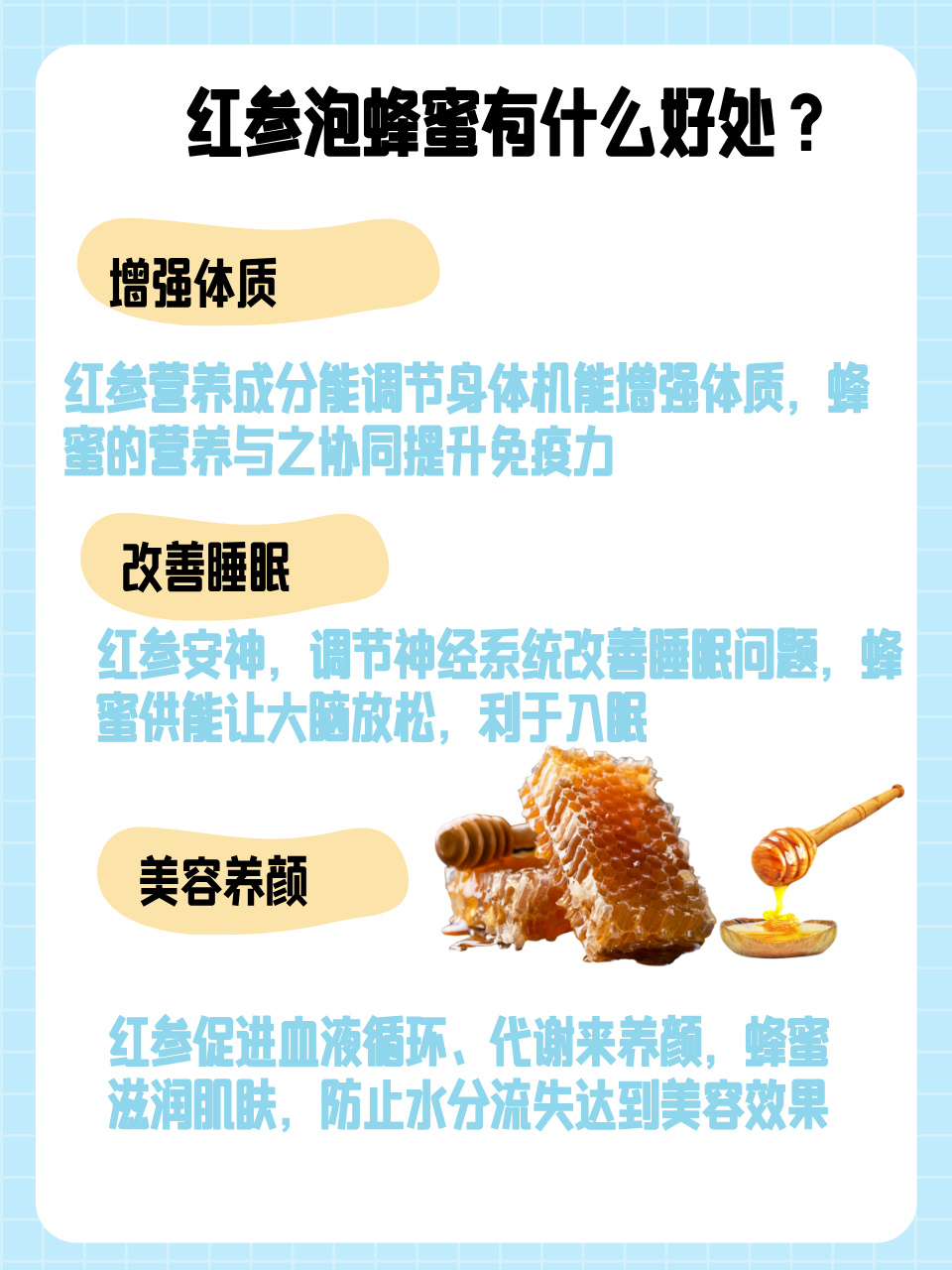 红参配蜂蜜功效与作用(红参蜂蜜茶)