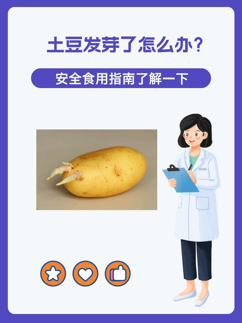 为什么土豆发芽不能吃