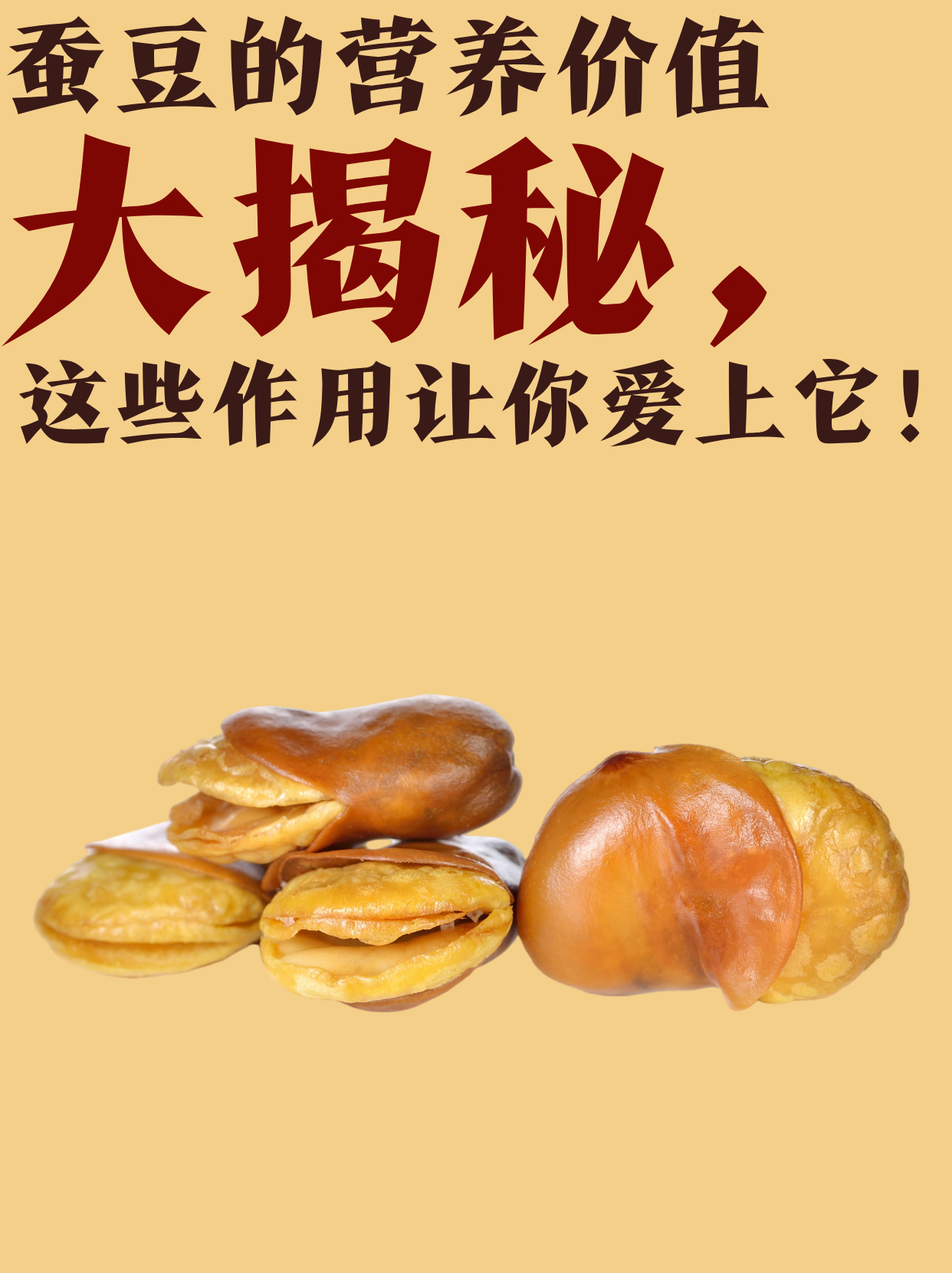 蚕豆为什么叫蚕豆