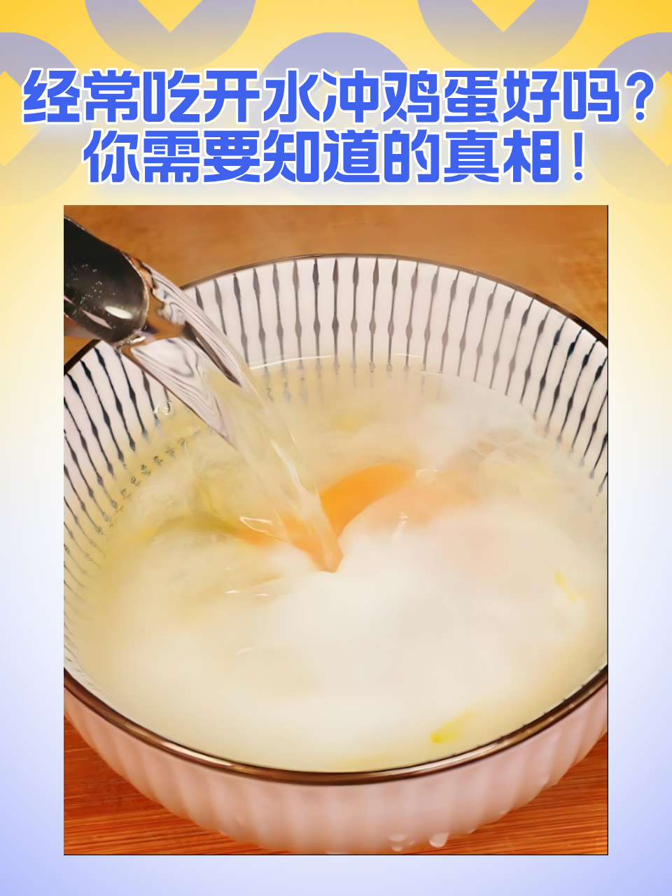 早晨空腹喝开水冲鸡蛋加盐(早上空腹冲鸡蛋水啥好处)