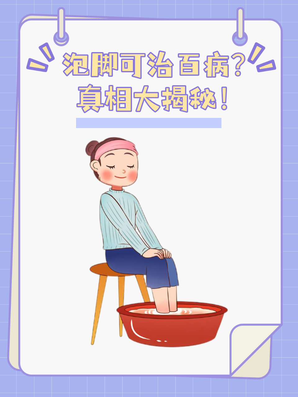 足疗洗脚会得传染病吗