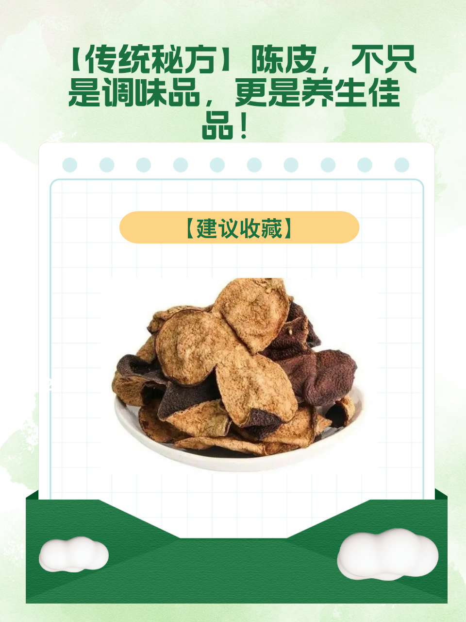 陈皮性味归经功效与作用(陈皮性味归经功效作用用量)