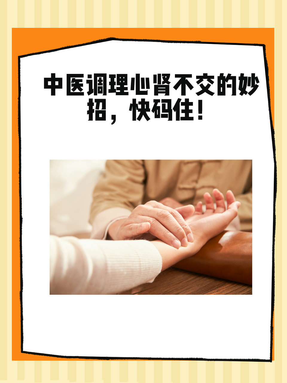 如果是这样,你可能是心肾不交啦