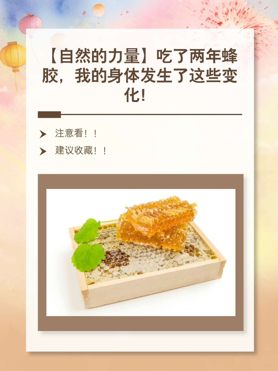 蜂胶的作用与功效与适宜人群禁忌症(蜂胶的作用与功效禁忌与功效 app)