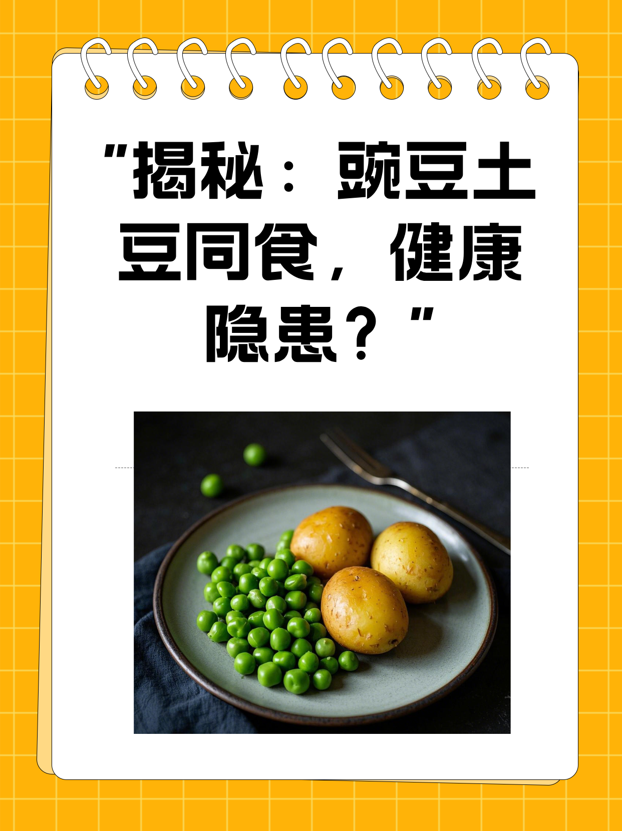菜谱豌豆营养（菜谱豌豆营养因素

表）