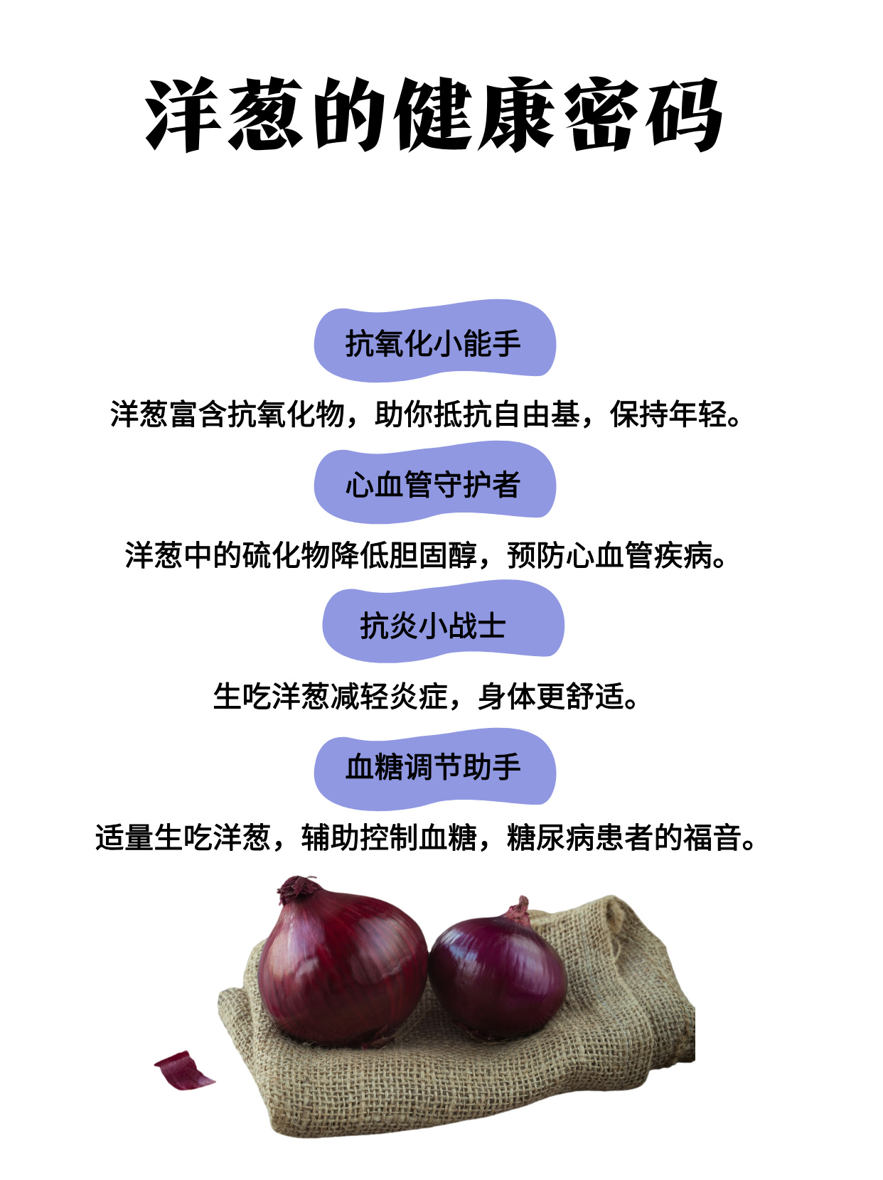 洋葱对血糖生吃洋葱的好处保健品洋葱素的作用与功效是什么洋葱养胃吗