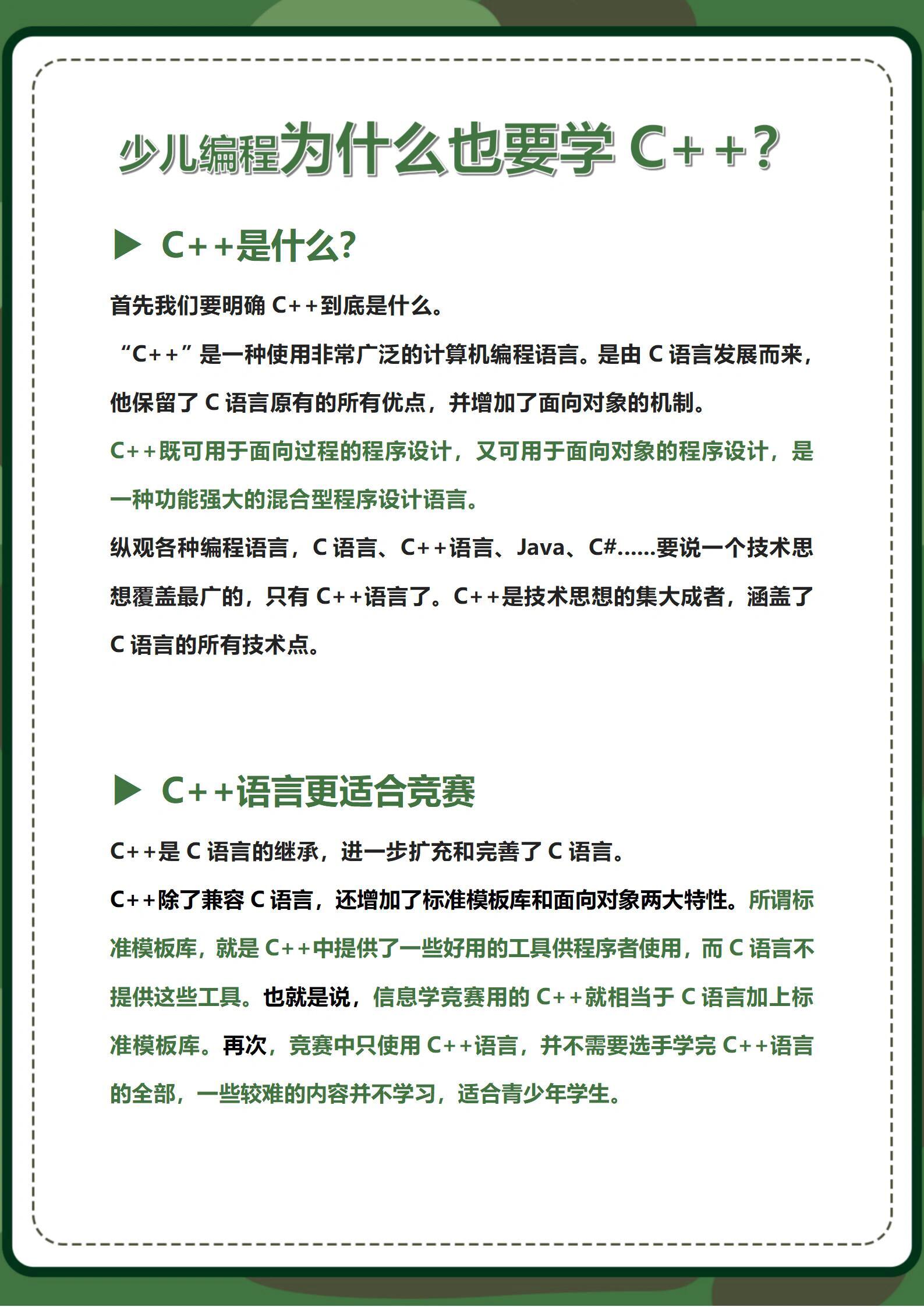 初中生学c++的视频教程完整版