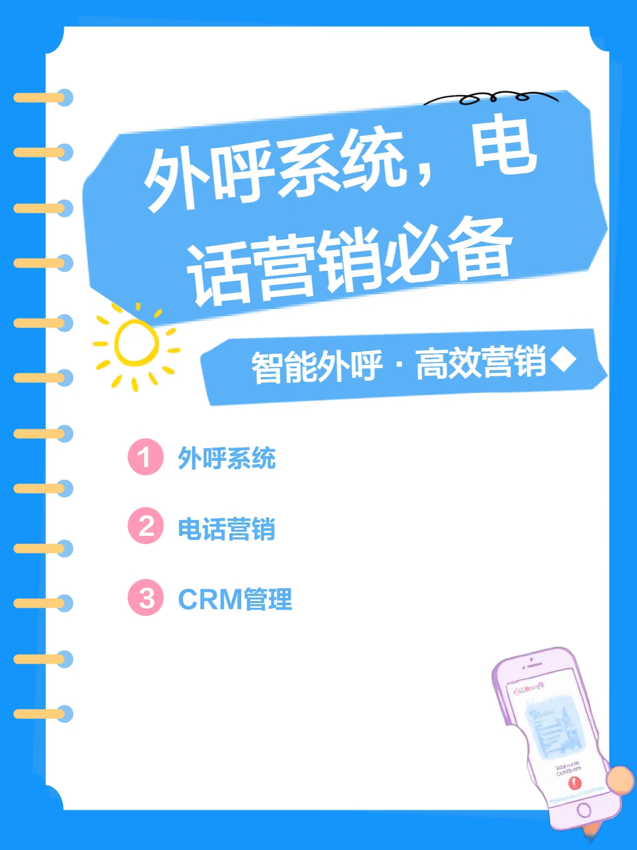 400电话外呼系统