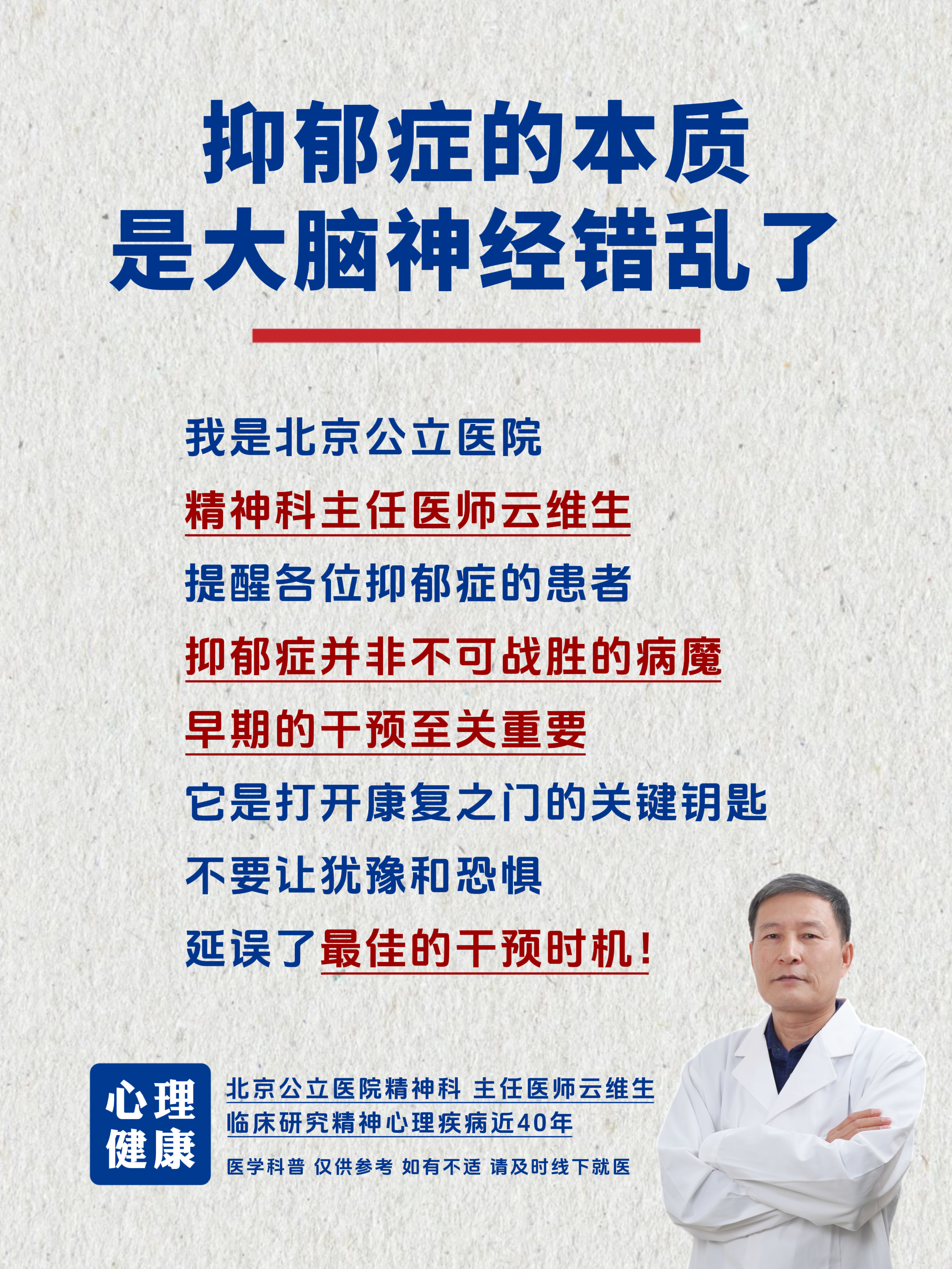 北京精神心理科最权威的医生是谁(北京精神心理科最好医院)