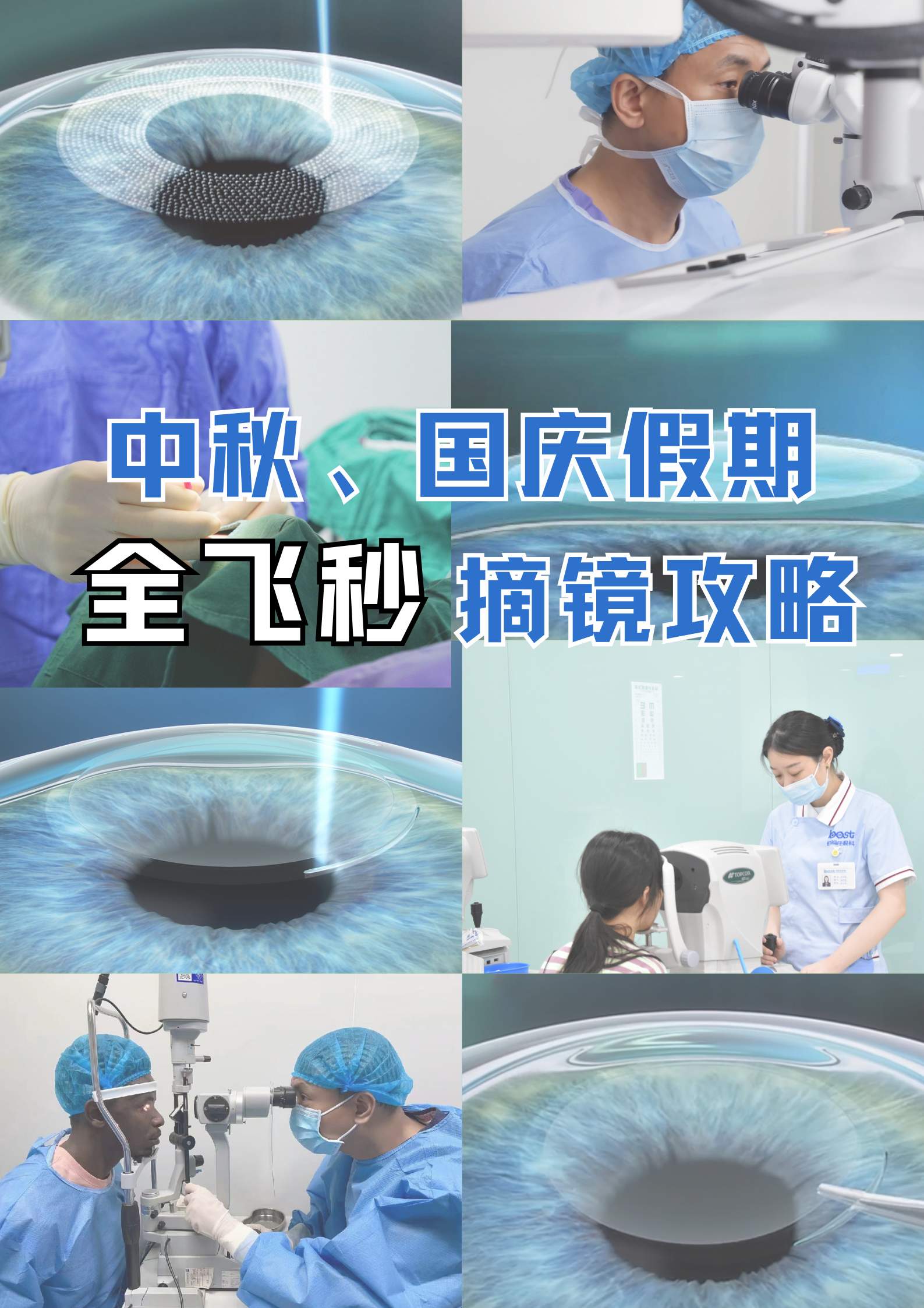 飞秒=飞秒近视眼手术最佳年龄和度数