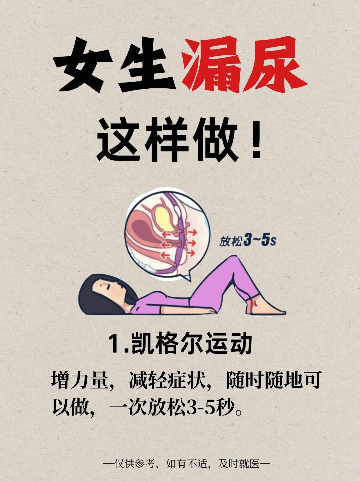 女生漏尿,医生教你这样做!