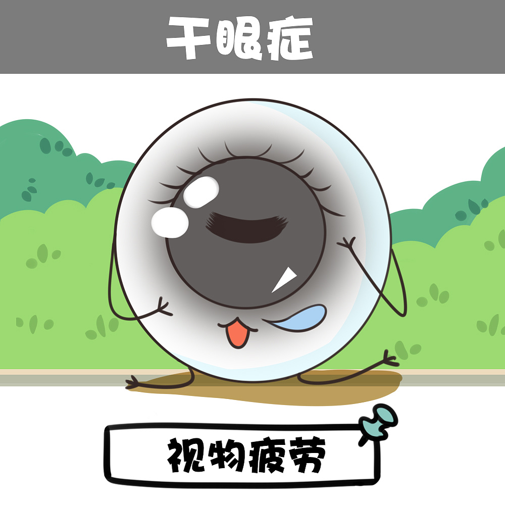 眼睛也会"渴" 干眼症的发病根源在于泪膜的不稳定