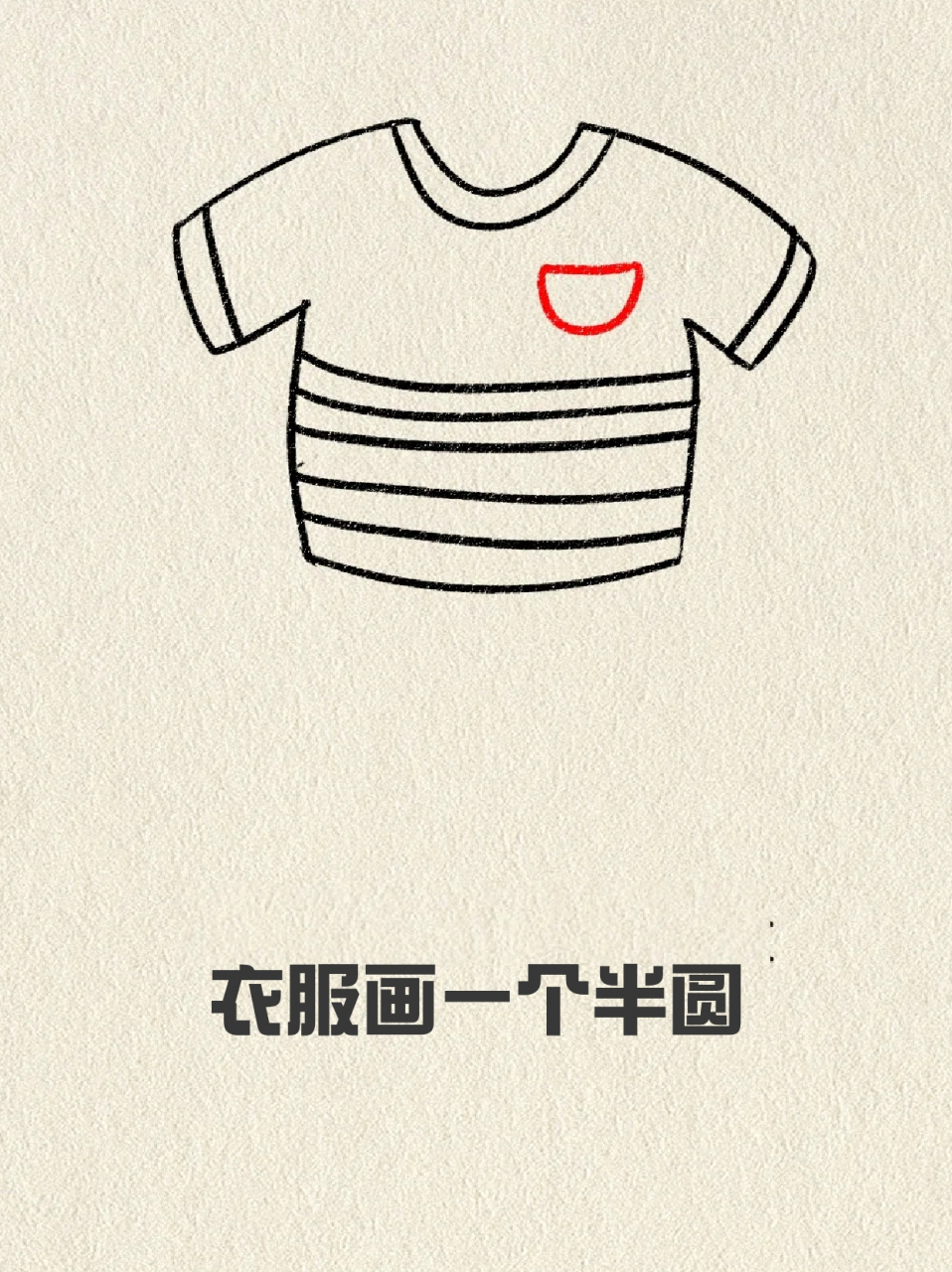 衣服简笔画 99又到夏天了,我的衣服跟不上我身体的成长98,有多少