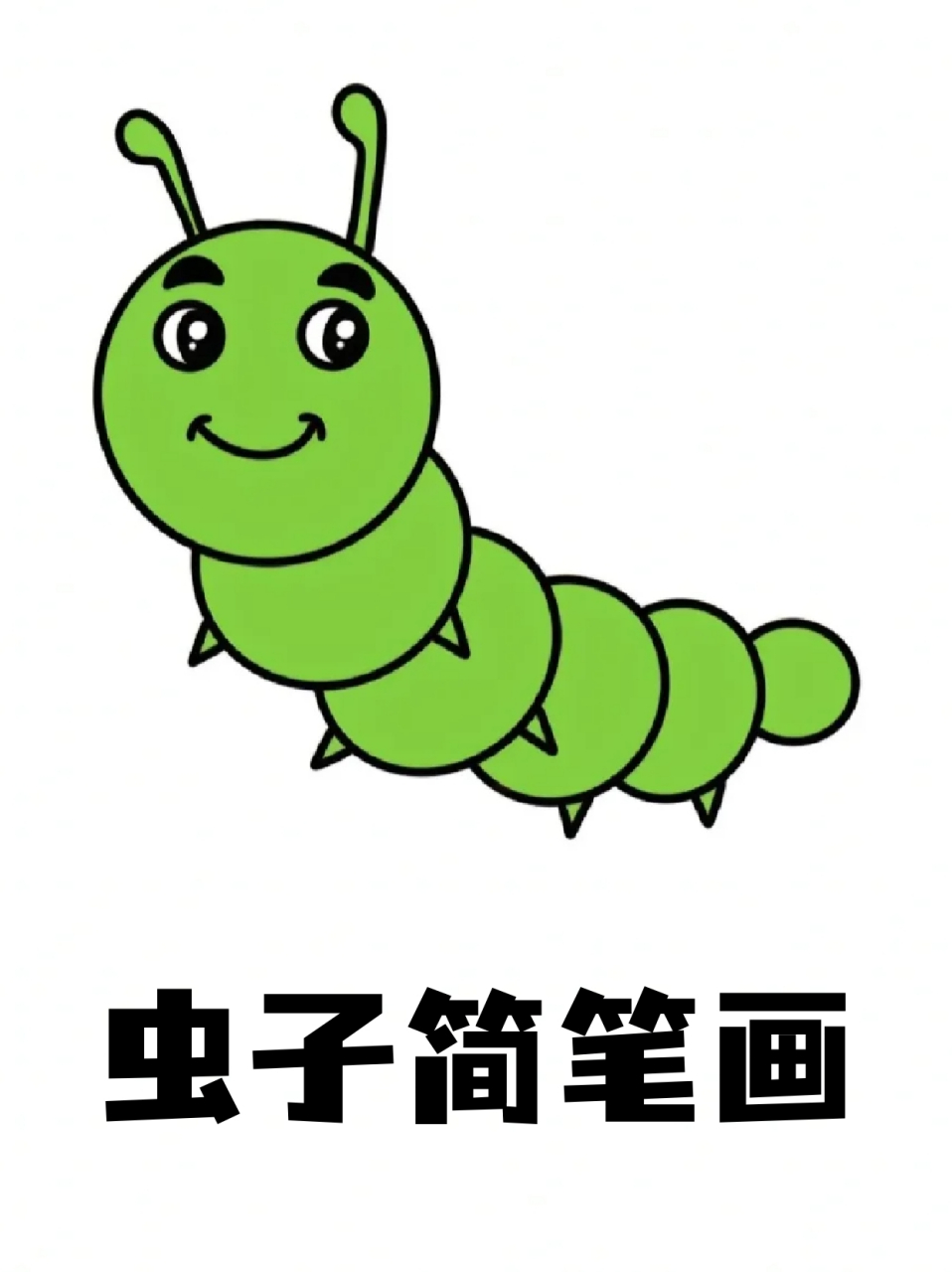 虫子简笔画 78假期回老家一趟就发现,乡村的生态真好呀,94有清新