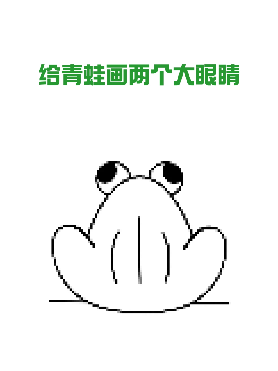 青蛙的简笔画 🌈乡村夜晚给我感觉就是无比的安宁,✨有各种各样小