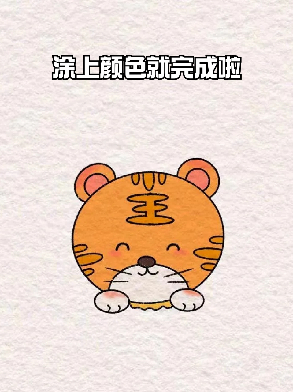 卡通招财虎简笔画图片