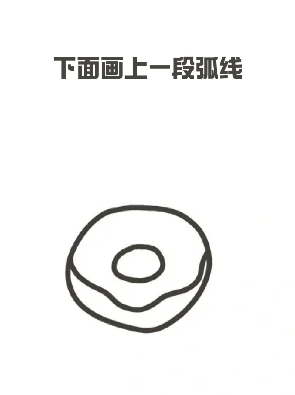 甜甜圈的简笔画 82自从减肥开始我就基本不碰甜食了,94但是这两天