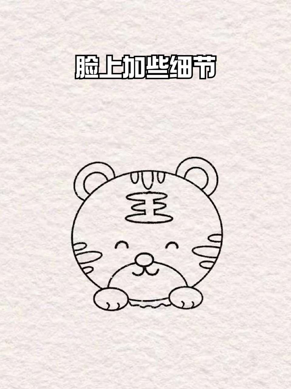 西游记老虎精简笔画图片