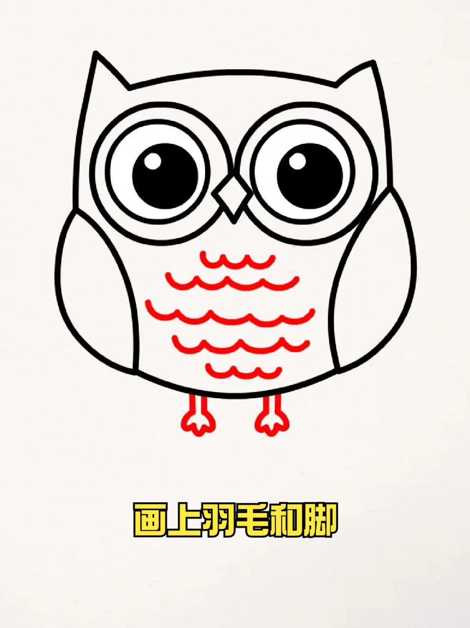 猫头鹰的简笔画 78宝子们喜欢猫头鹰吗?