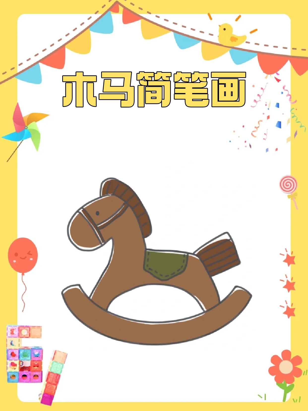 木马简笔画 虽然长大以后,游乐园给我的印象更多是无穷无尽的排队