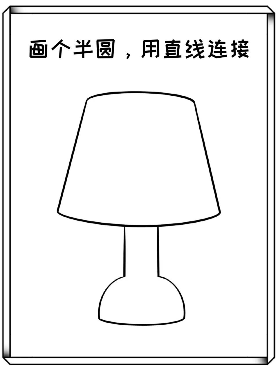 台灯简笔画 95每一个上学的宝子应该都会用到台灯吧,94它陪伴我们