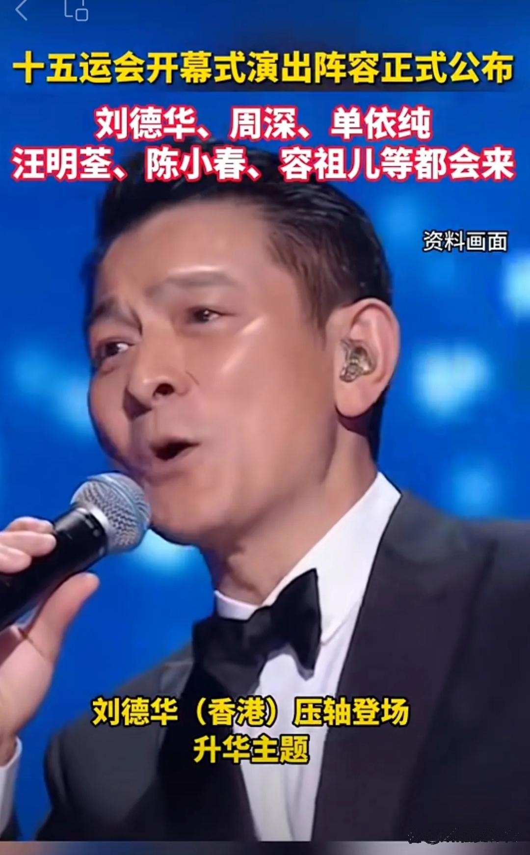 刘德华最后唱经典《中国人》. 2