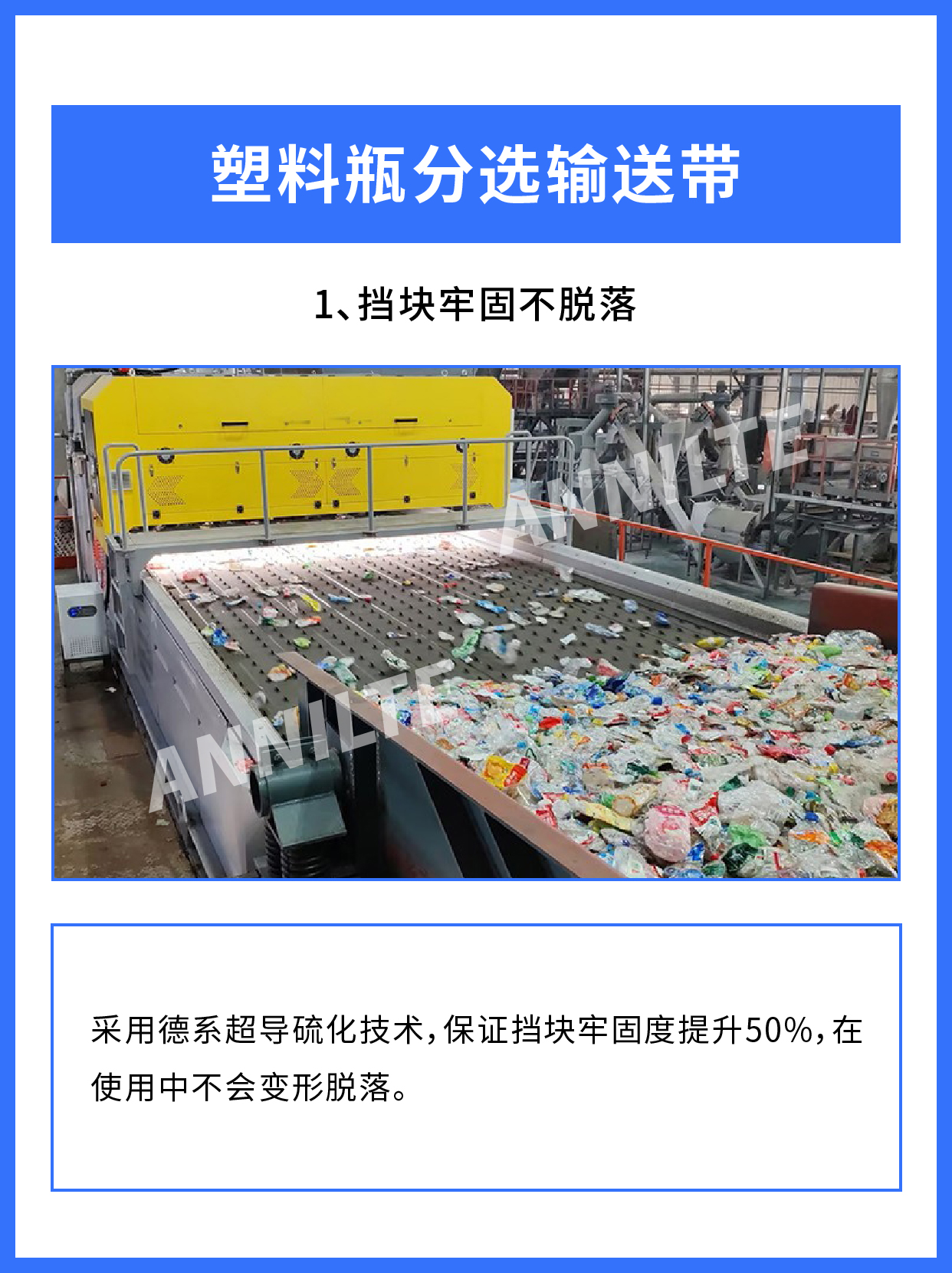 塑料瓶分选输送带又称垃圾分选输送带整瓶分选机皮带ai光选机皮带