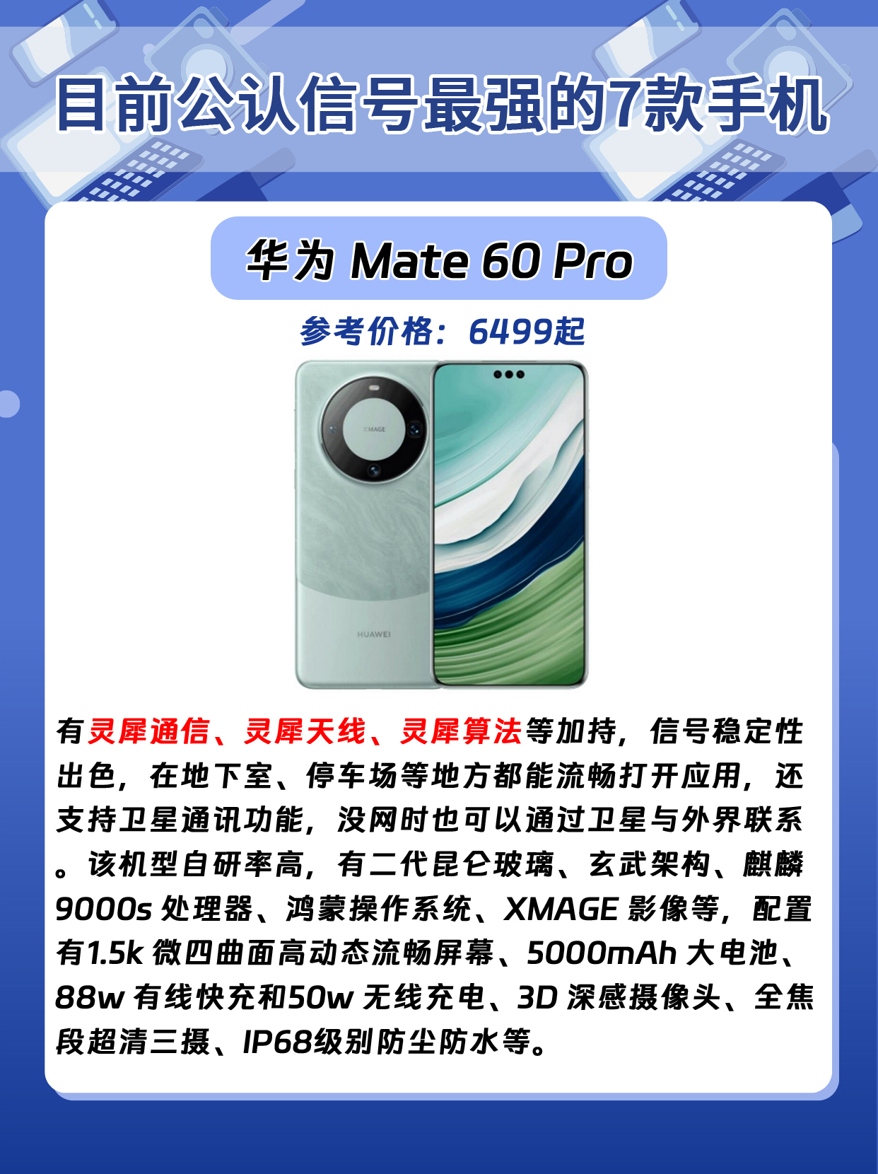 华为mate60pro  荣耀magic6pro  oppo findx7ultra  你