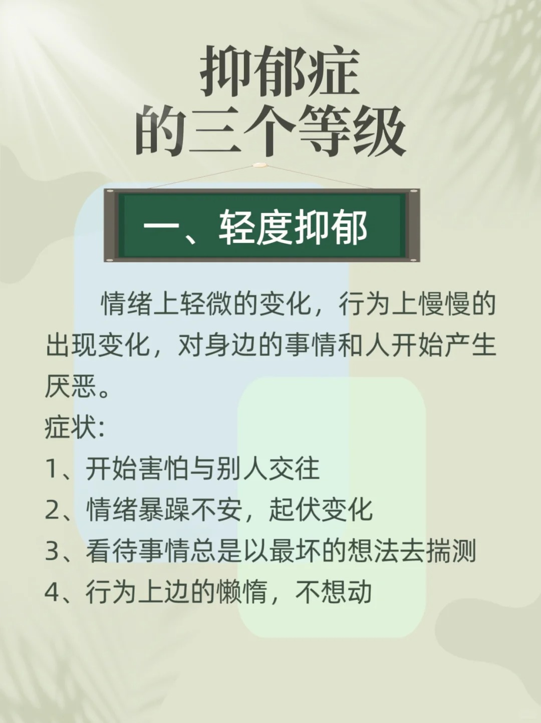 抑郁症的三个等级,你现在处于那个阶段抑郁症的三个等级 一,轻度抑郁