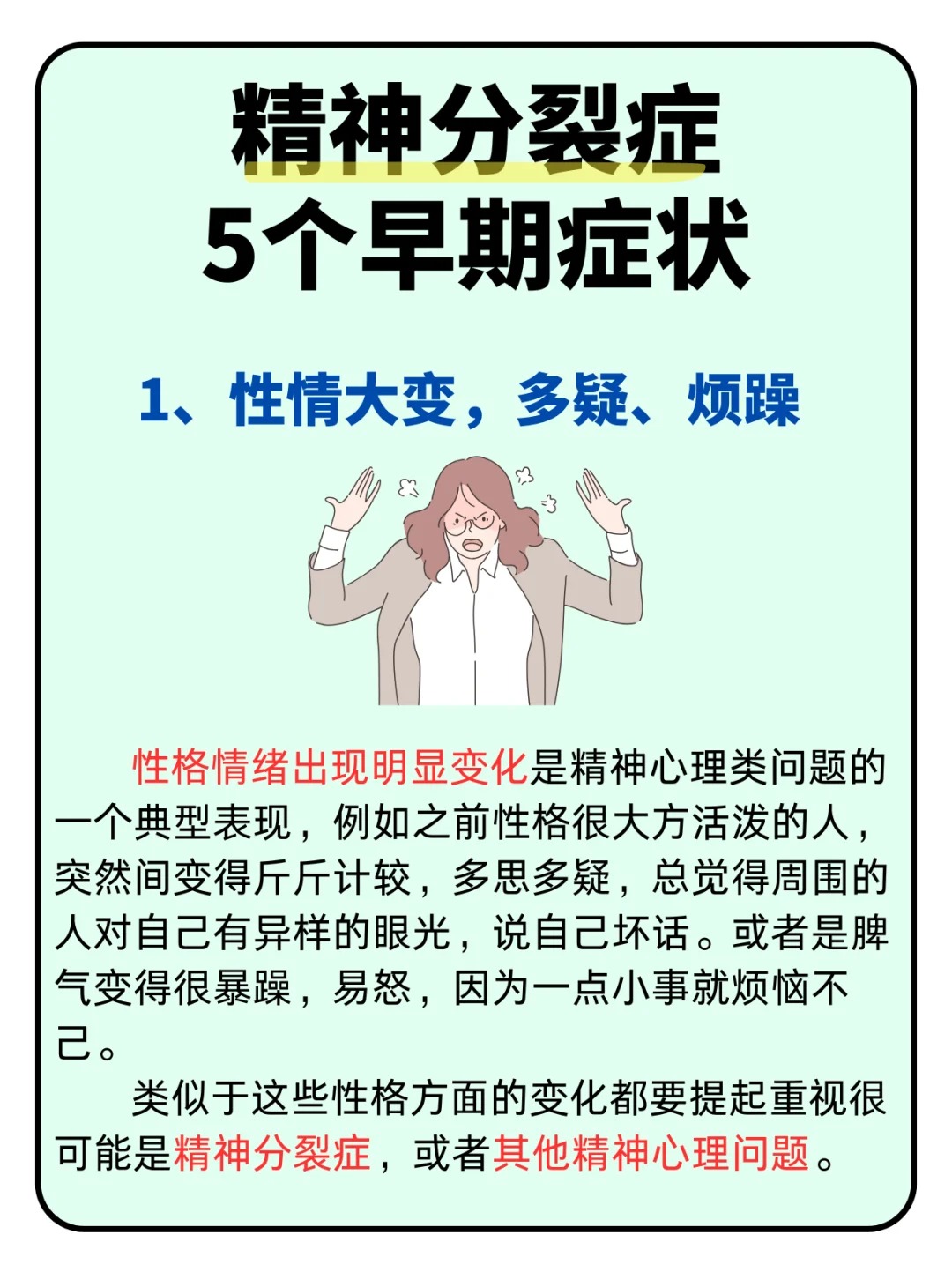 精神心理不正常的表现