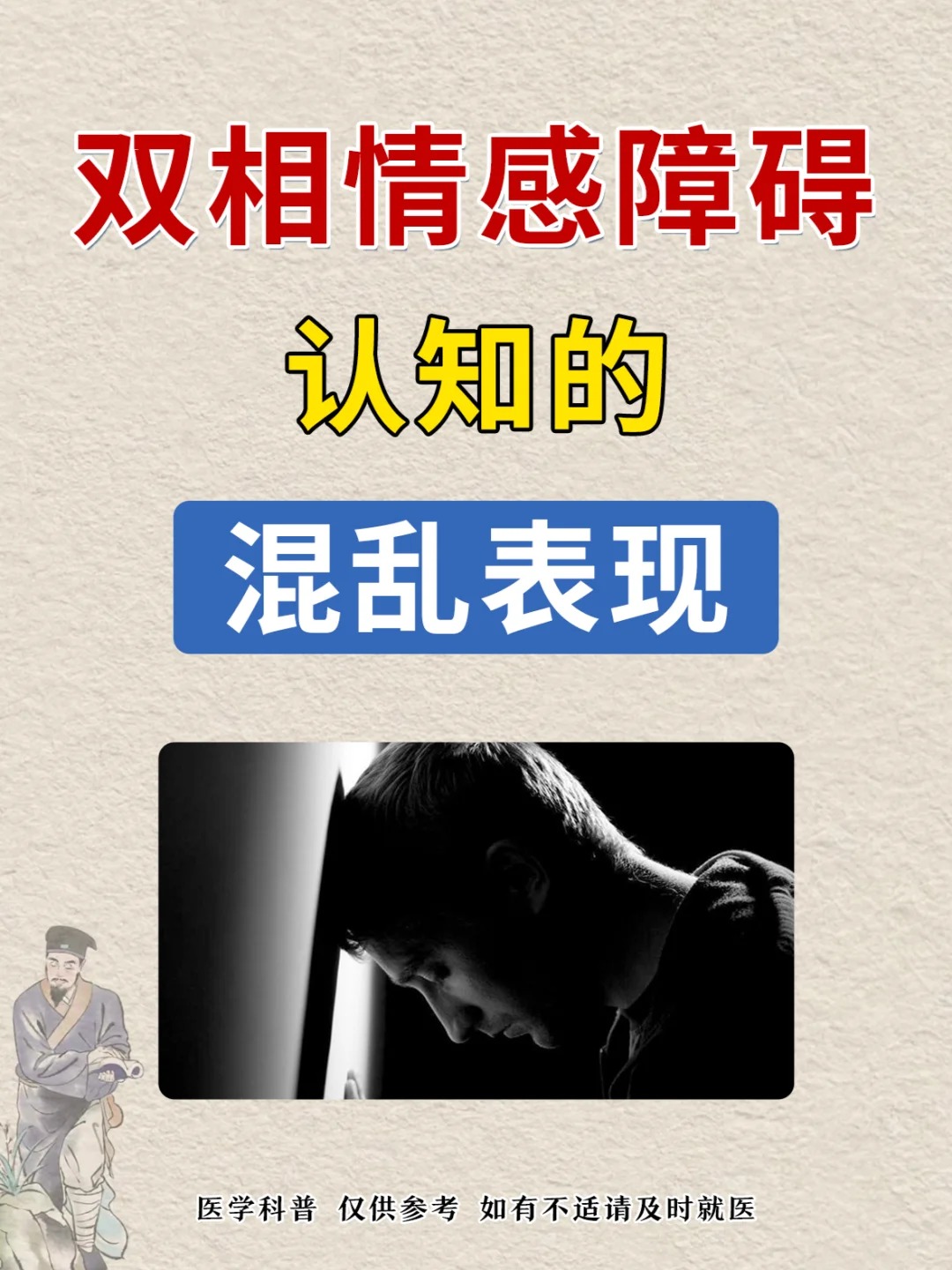 双相情感障碍认知混乱的表现: