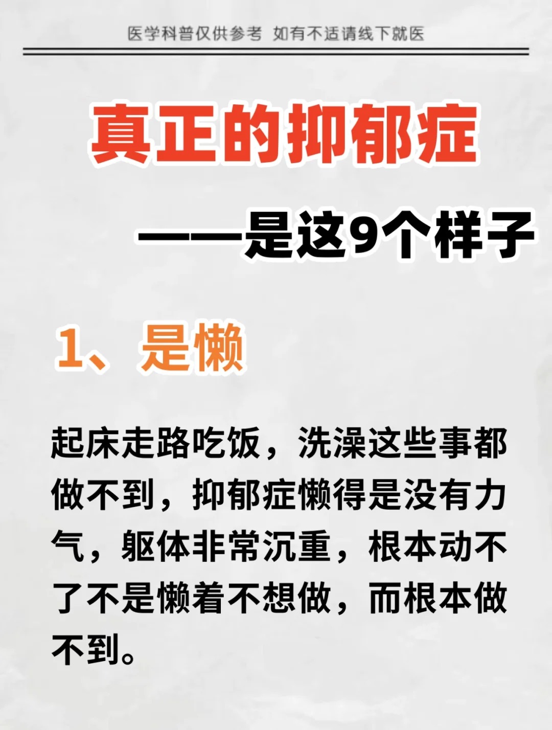 抑郁"最早源于古代翳书中所提及的五脏功能失调,或因七情不调所致