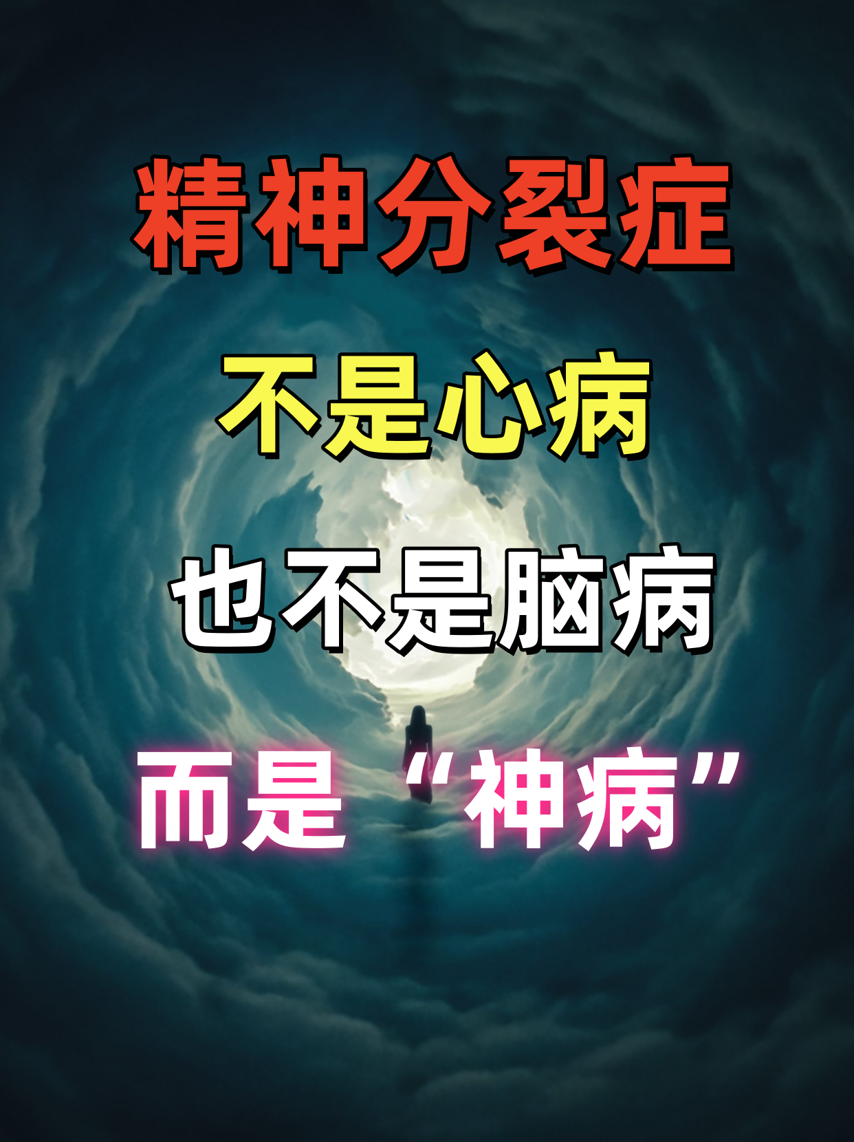 很多人将精神分裂归结为大脑的器质性病变,这虽然有点道理,但也不能