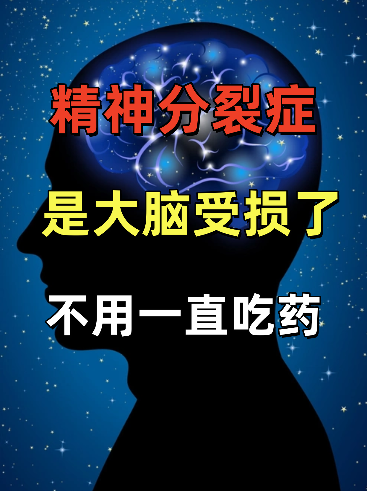 精神分列症能医好吗?(精神分列症能医好吗)