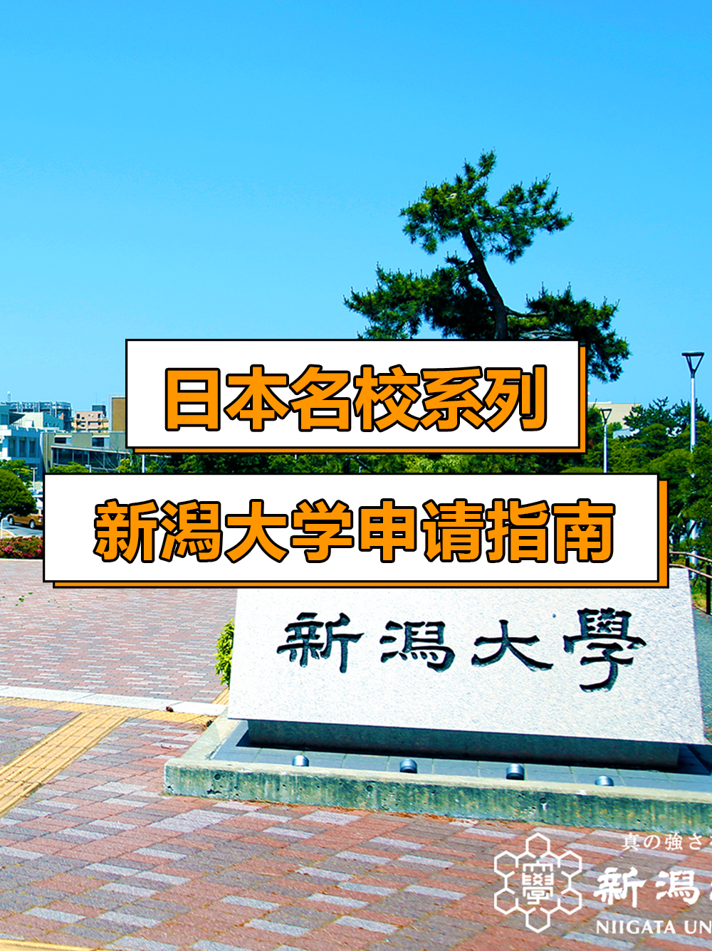 新起点日本留学