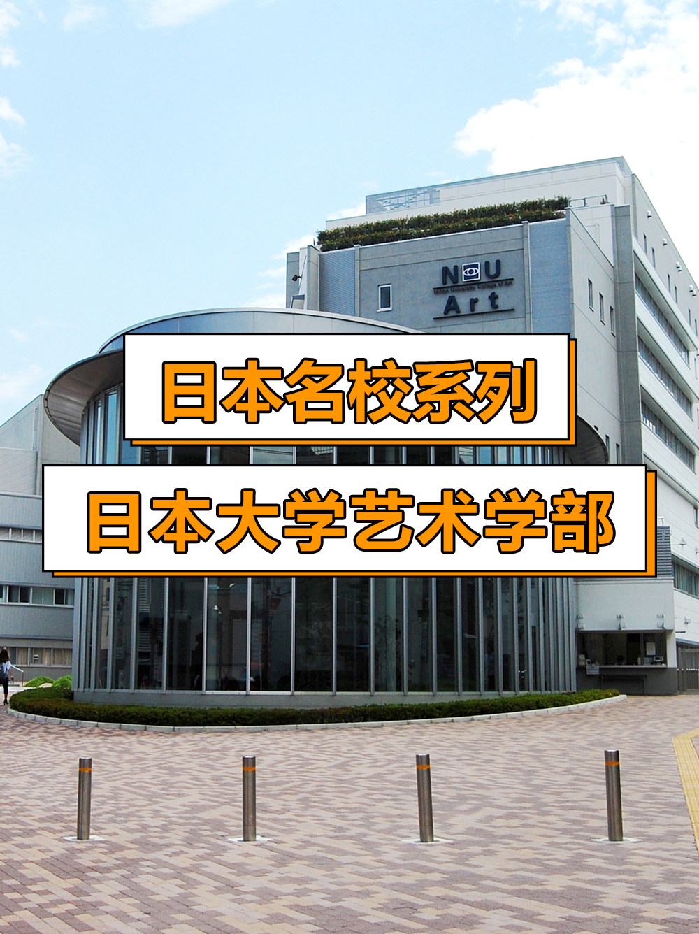 大阪艺术大学文理学院图片