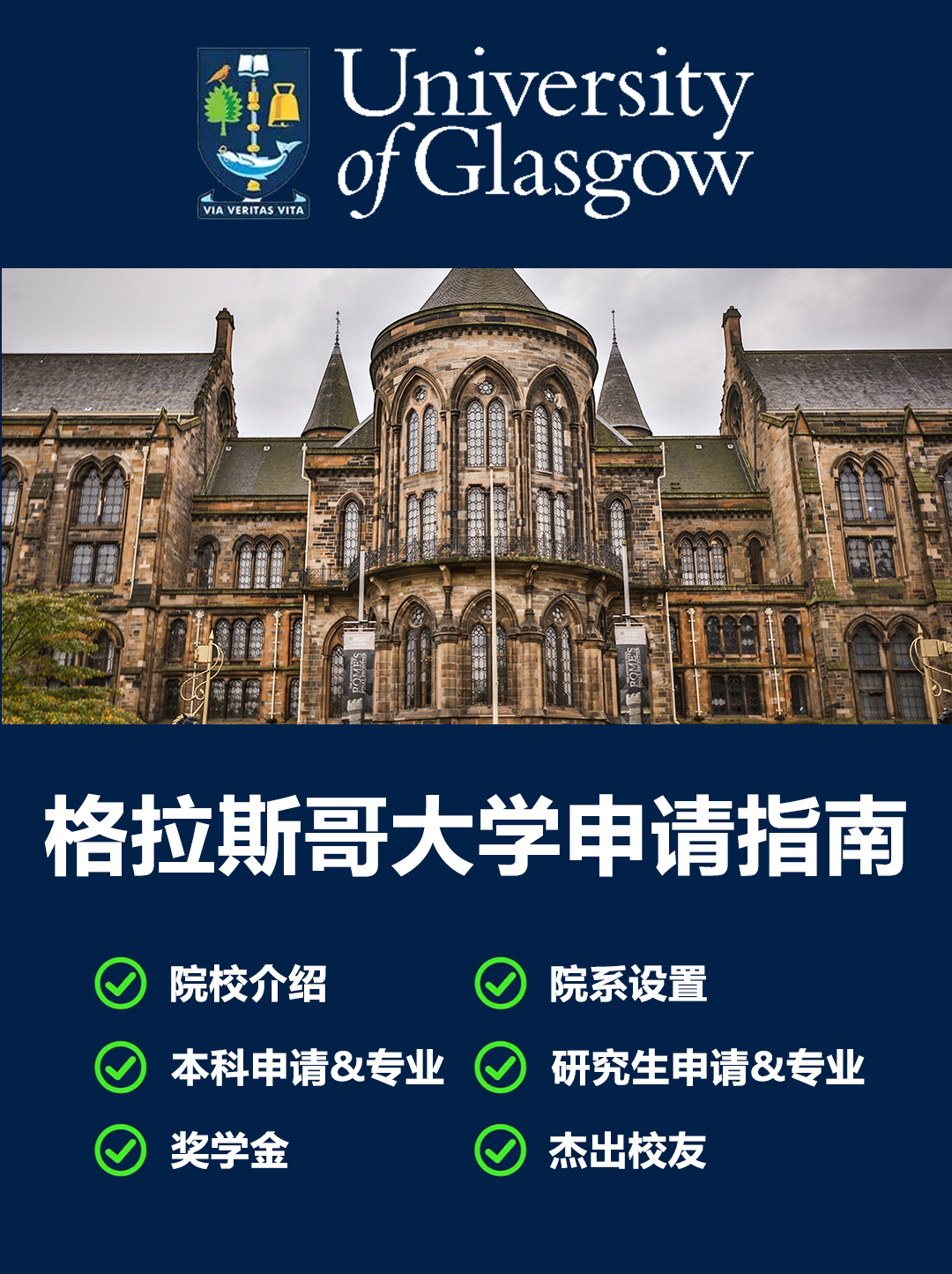 格拉斯哥大学qs图片